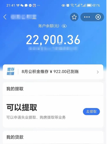 沙洋公积金封存如何取出来（公积金封存是怎么取）